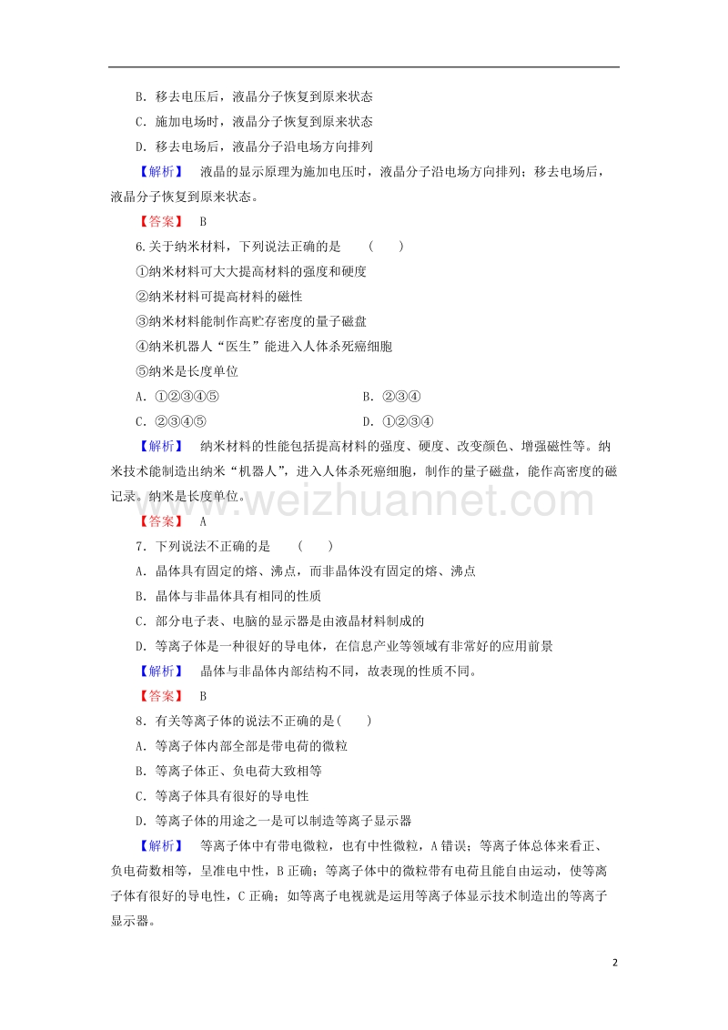 2017_2018学年高中化学第3章物质的聚集状态与物质性质3.4几类其它聚集状态的物质学业分层测评鲁科版选修3.doc_第2页