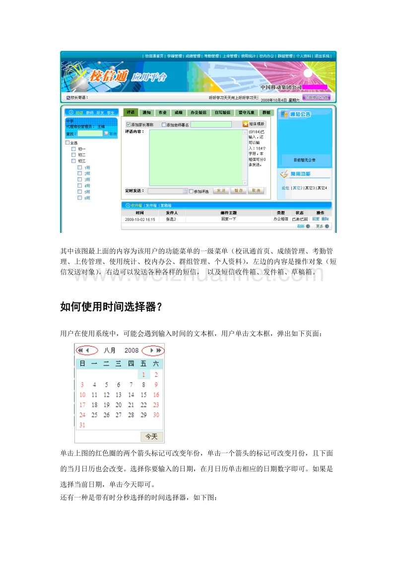 青海校讯通业务平台操作手册(校管理员).doc_第2页