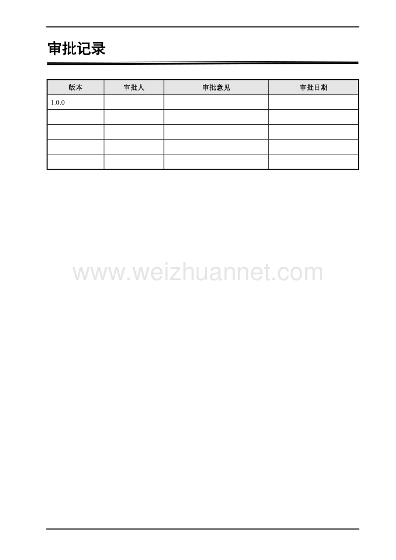 软件需求规格说明书.doc_第3页