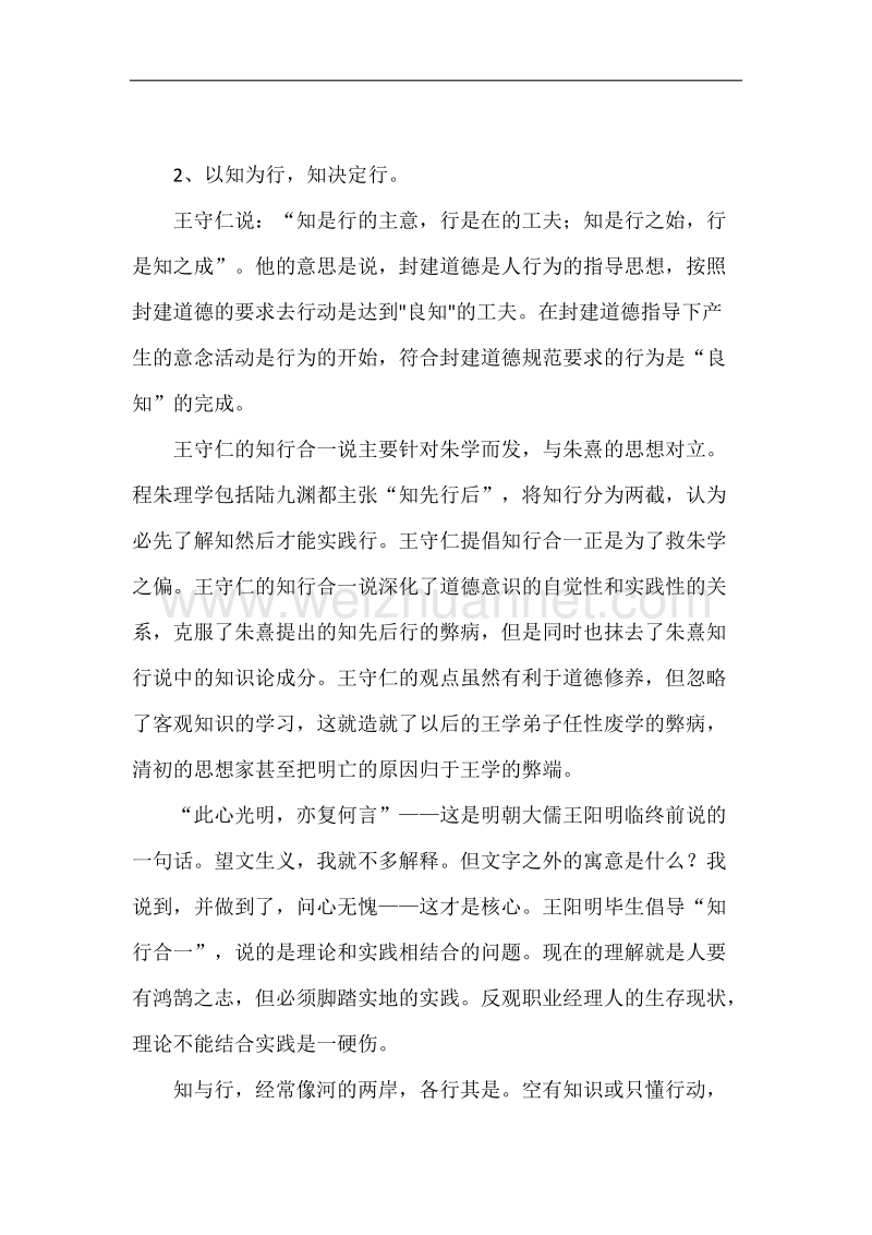 职业经理人要“知行合一”.doc_第2页