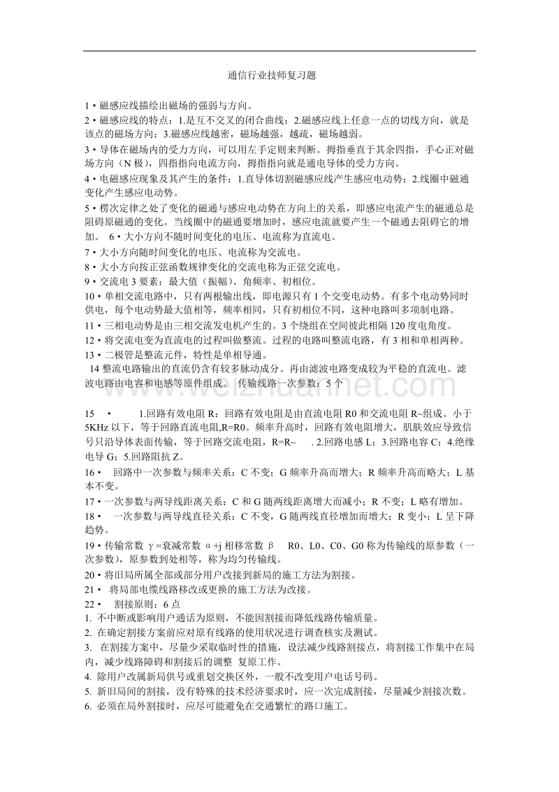 通信行业技师复习题.doc_第1页