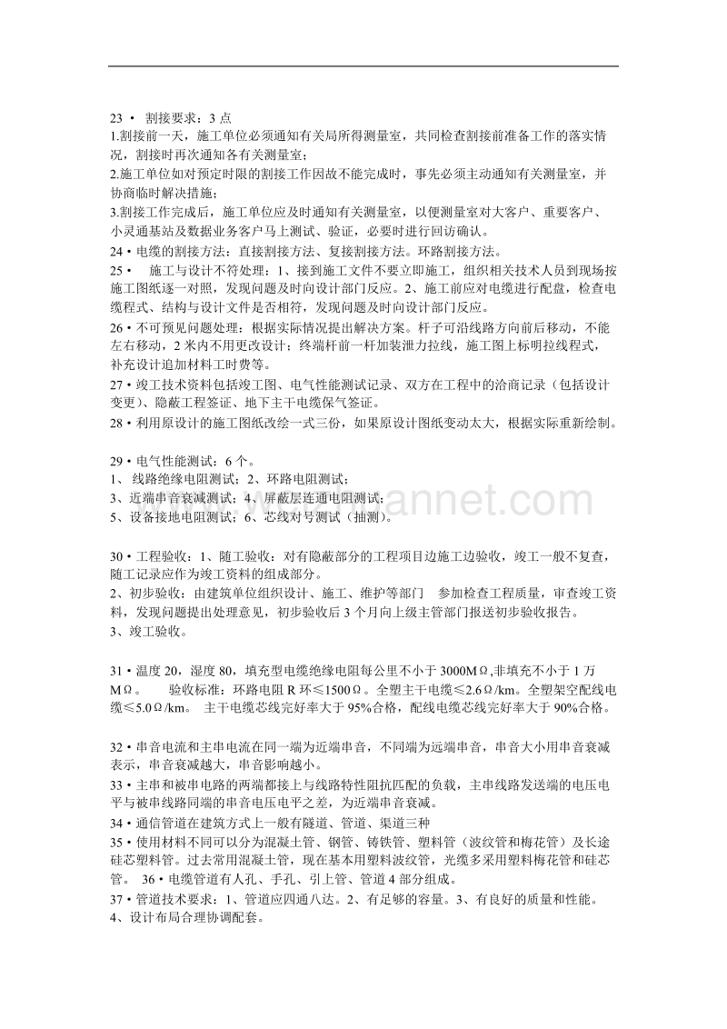 通信行业技师复习题.doc_第2页