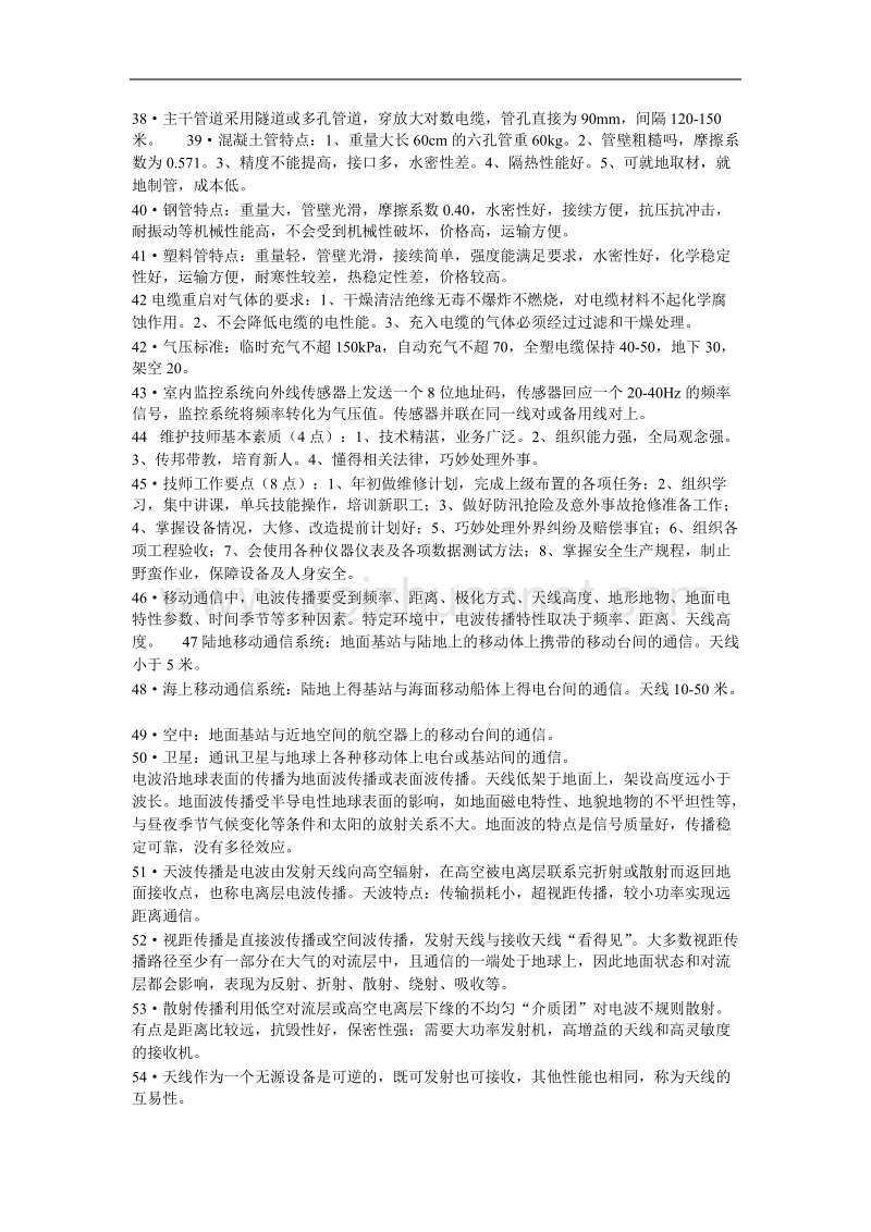 通信行业技师复习题.doc_第3页