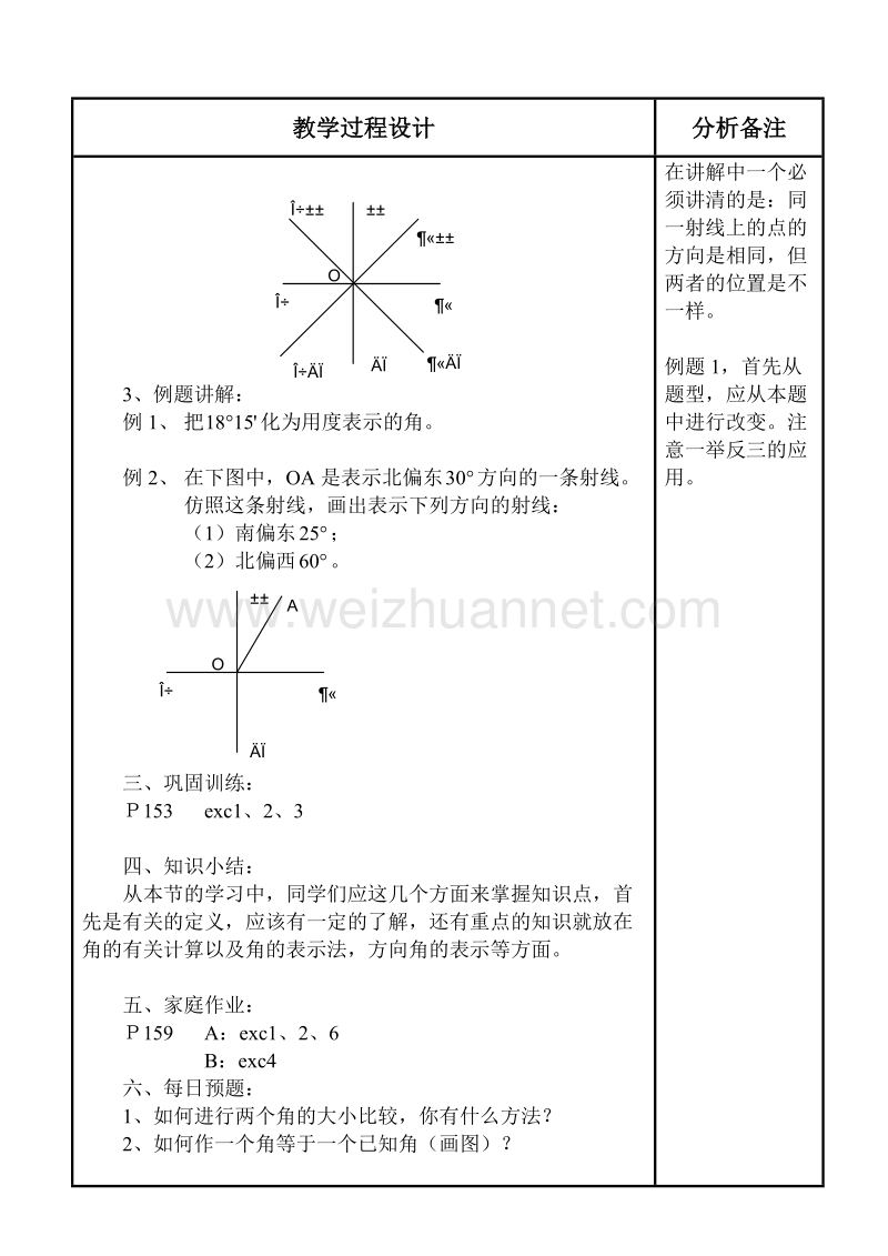 第四章    图形的初步认识教案.doc_第3页