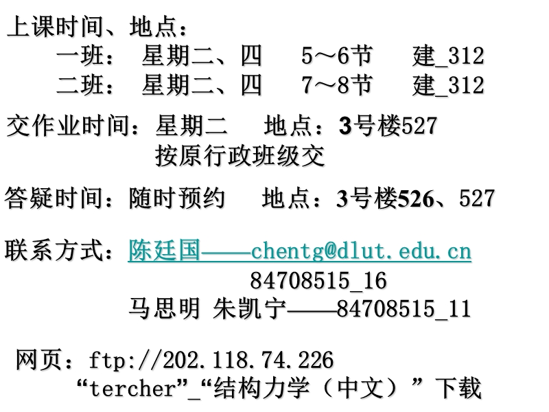 结构力学课件.ppt_第3页