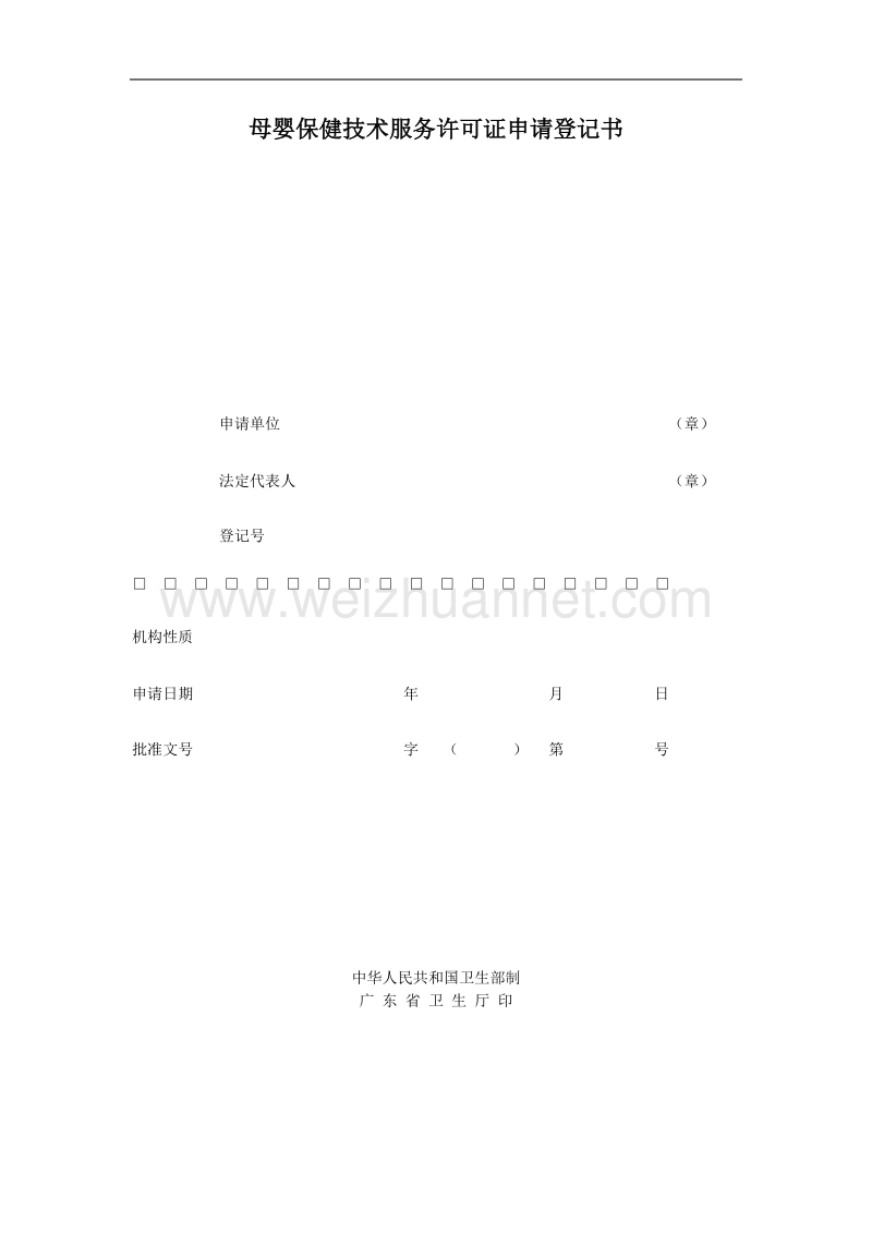 被申请机关：.doc_第2页