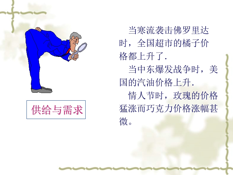 经济学基础-第二章--价格决定理论.ppt_第2页