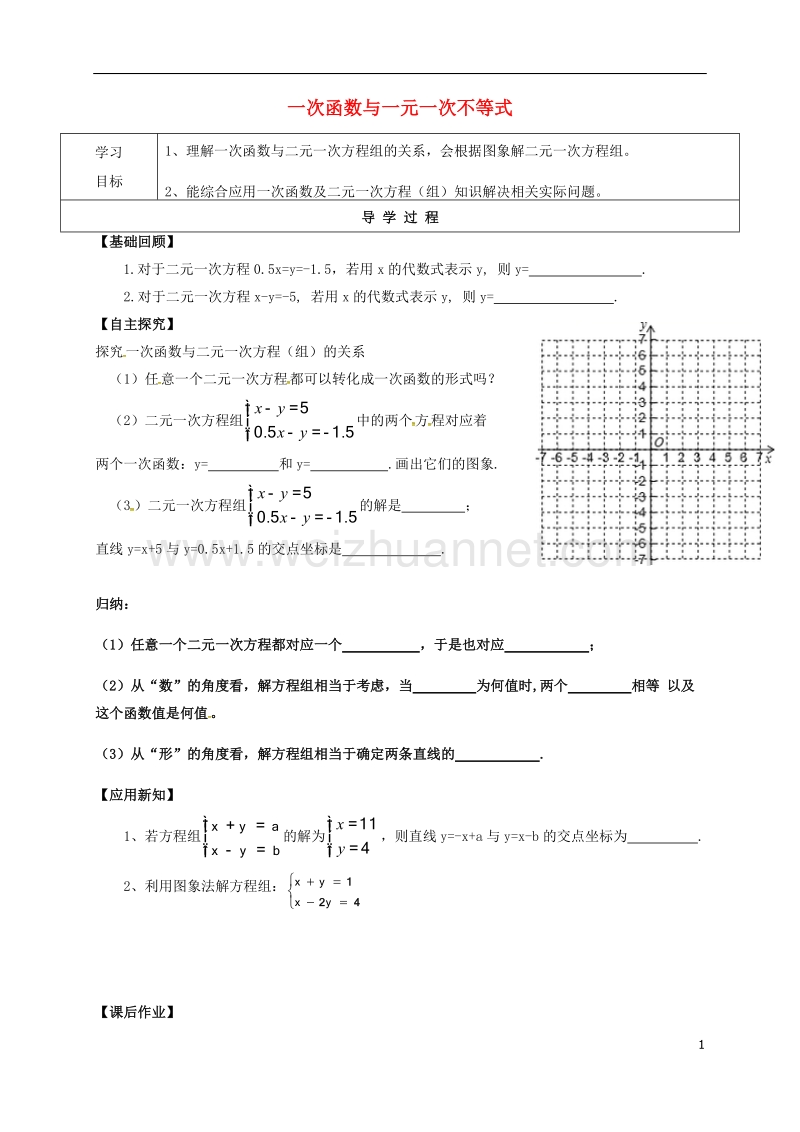 甘肃省武威市民勤县八年级数学下册 19.2.3 一次函数与方程、不等式（3）一次函数与二元一次方程组学案（无答案）（新版）新人教版.doc_第1页