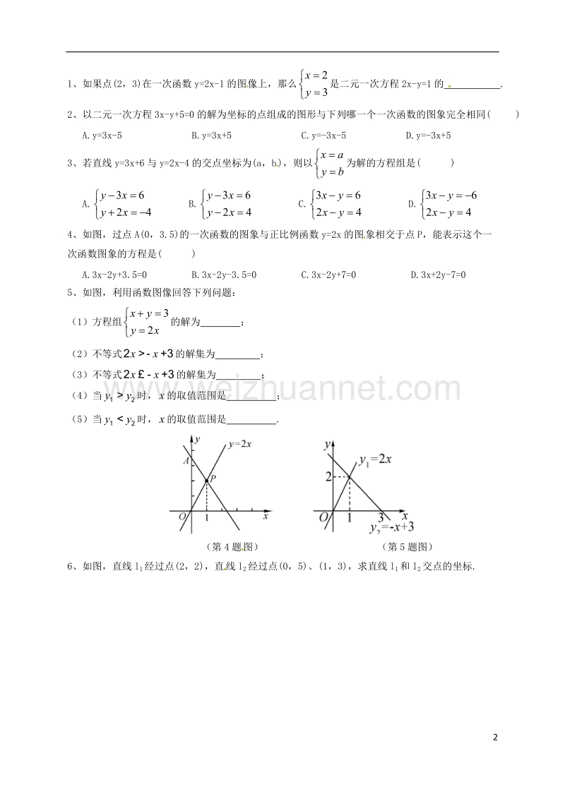 甘肃省武威市民勤县八年级数学下册 19.2.3 一次函数与方程、不等式（3）一次函数与二元一次方程组学案（无答案）（新版）新人教版.doc_第2页