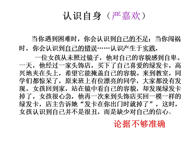 议论文的材料运用.ppt_第2页