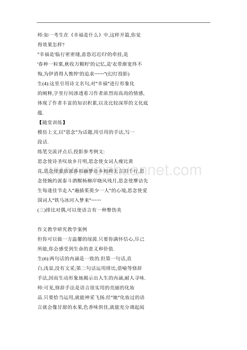 给自己的语言化化妆——一堂美化习作语言的训练课.doc_第3页