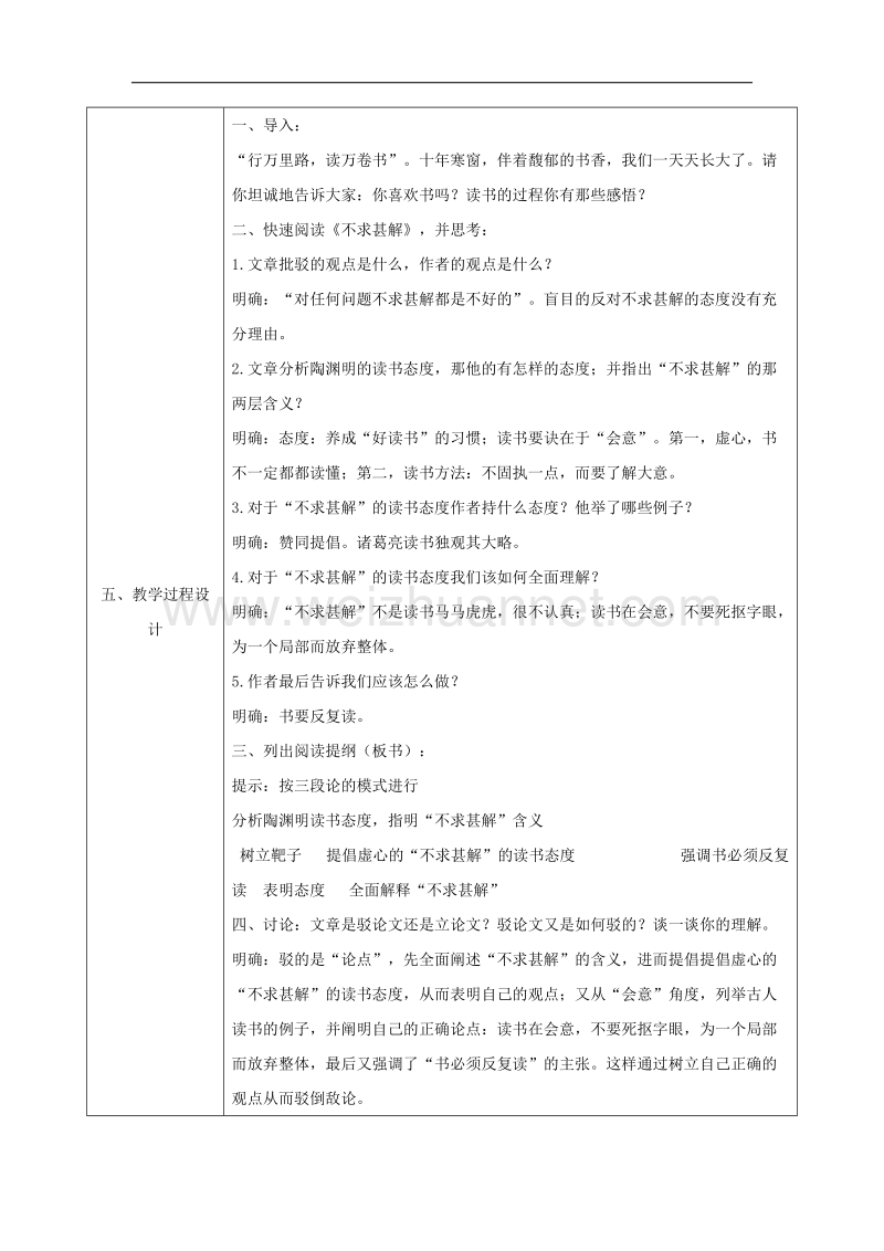 陕西省石泉县九年级语文上册第四单元15短文两篇教案2新人教版.doc_第2页