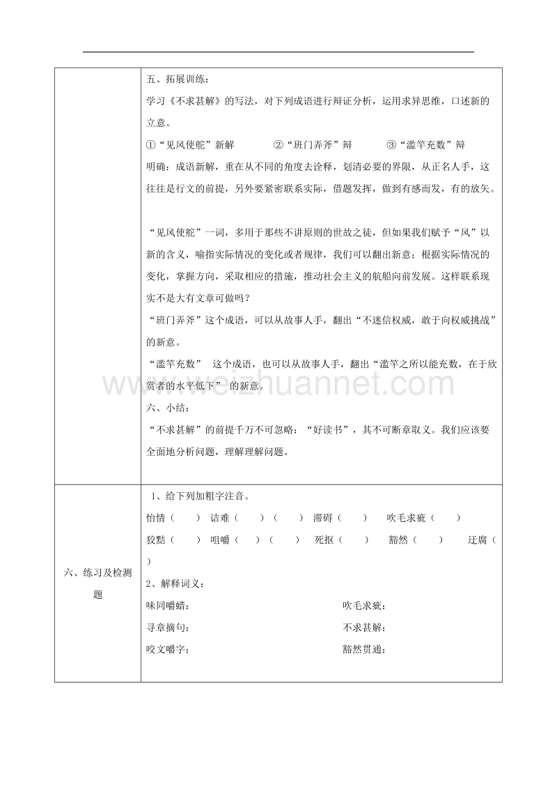 陕西省石泉县九年级语文上册第四单元15短文两篇教案2新人教版.doc_第3页