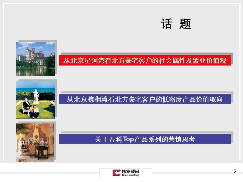 豪宅客户特征及营销思考.ppt_第2页