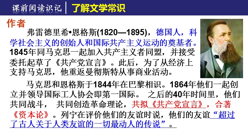 高一语文语文版必修4课件：1-1 在马克思墓前的讲话 （18张）.ppt_第3页