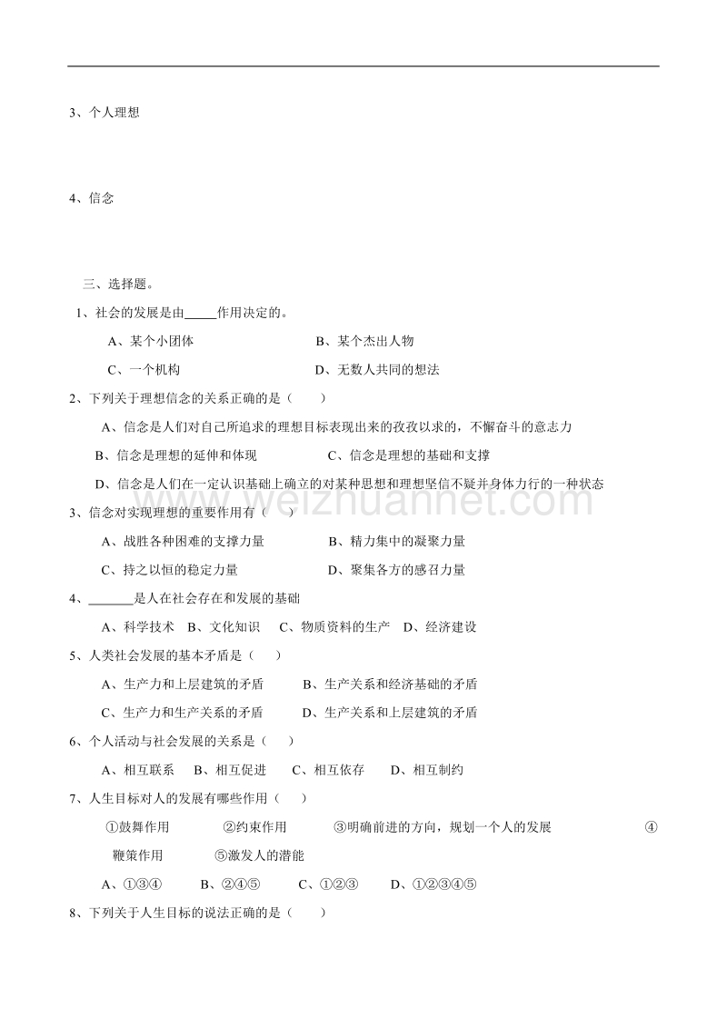 职业学校哲学与人生第四单元测试题.doc_第2页