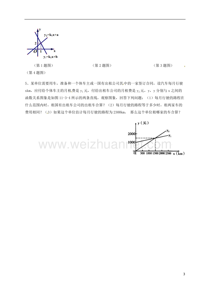 甘肃省武威市民勤县八年级数学下册 19.2.3 一次函数与方程、不等式（2）一次函数与一元一次不等式学案（无答案）（新版）新人教版.doc_第3页