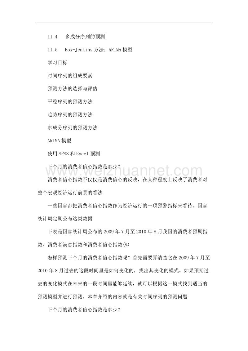 贾俊平_统计学_第11章_时间序列预测.doc_第2页