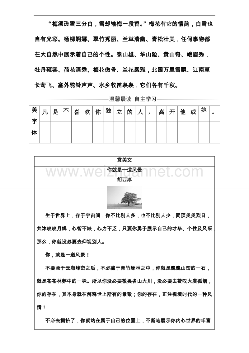 高中语文必修1粤教版习题：第一单元 我很重要 word版含解析.doc_第2页