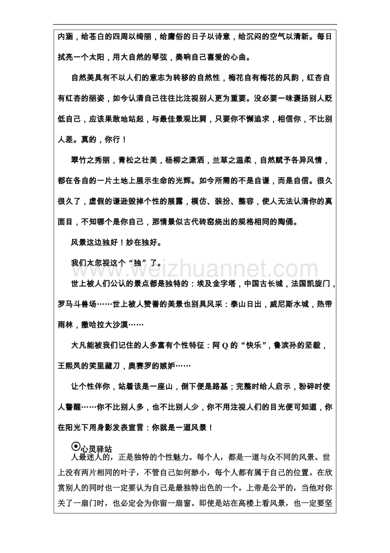 高中语文必修1粤教版习题：第一单元 我很重要 word版含解析.doc_第3页