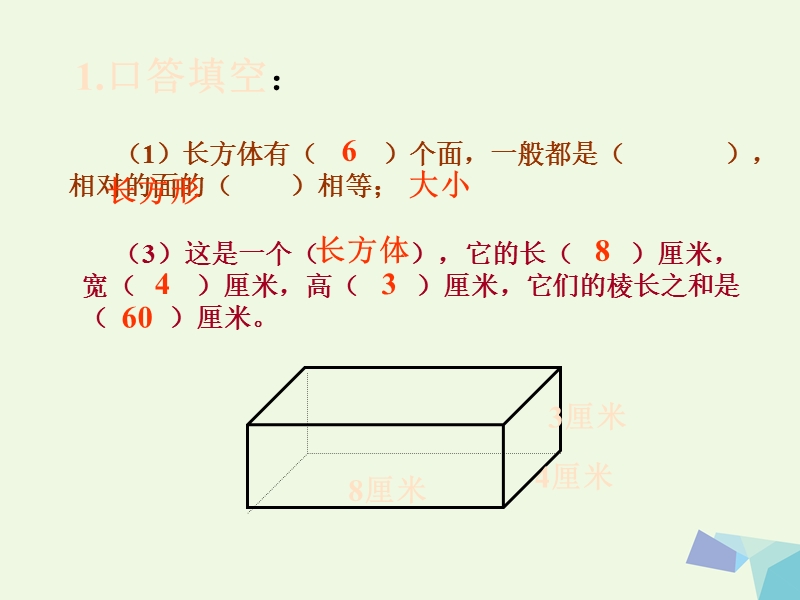 2017年五年级数学下册 4.7 正方体、长方体的表面积课件2 沪教版.ppt_第3页