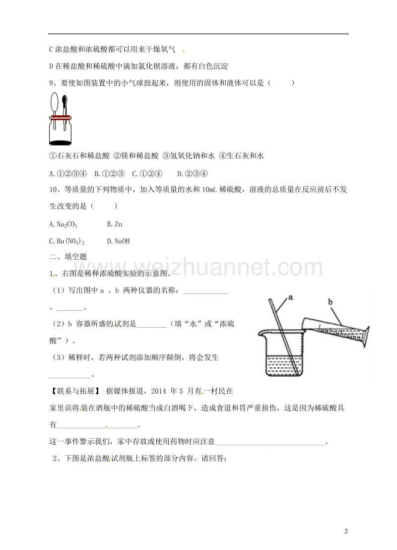 九年级化学全册 第七单元 第一节 酸及其性质同步测试 （新版）鲁教版.doc_第2页