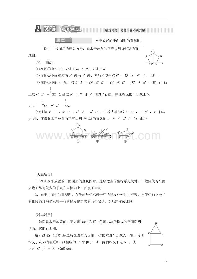 2017_2018学年高中数学第一章空间几何体1.2.3空间几何体的直观图学案含解析新人教a版必修2.doc_第2页