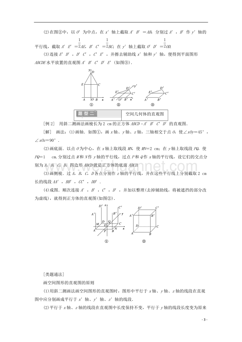 2017_2018学年高中数学第一章空间几何体1.2.3空间几何体的直观图学案含解析新人教a版必修2.doc_第3页