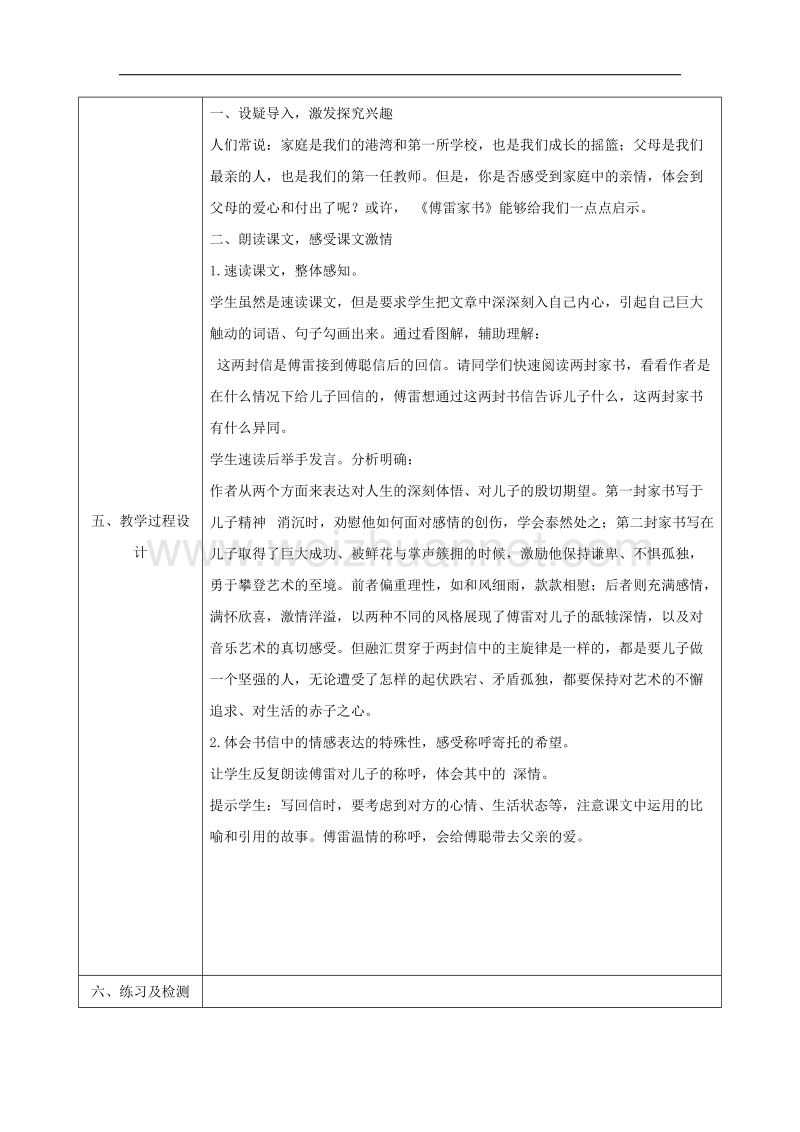 陕西省石泉县九年级语文上册第二单元7傅雷家书两则教案1新人教版.doc_第3页