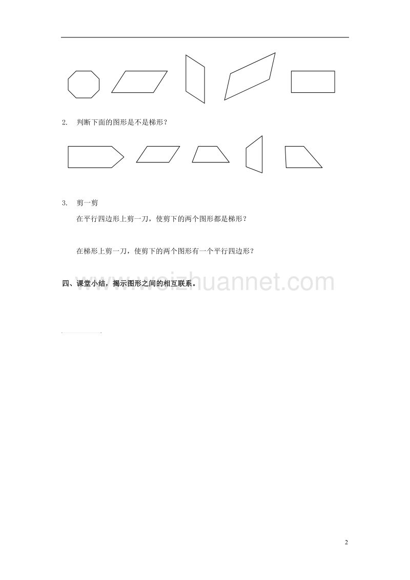 2017年春四年级数学下册 6《平行四边形和梯形》教案 （新版）西师大版.doc_第2页