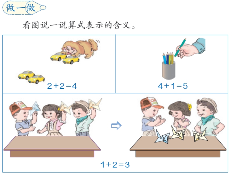 2017年秋一年级数学上册 第3单元 1-5的认识和加减法（加法）课件1 新人教版.ppt_第3页