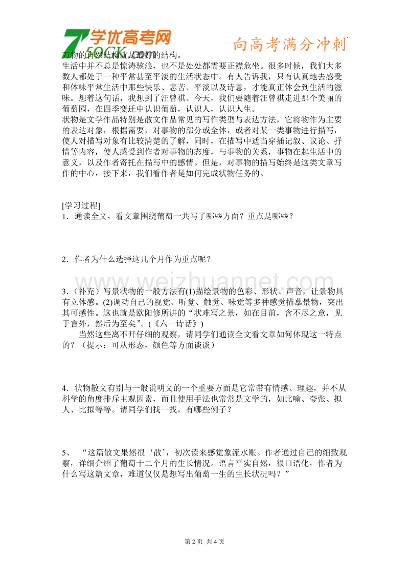 语文：苏教版选修-现代散文选读《葡萄月令》导学案.doc_第2页