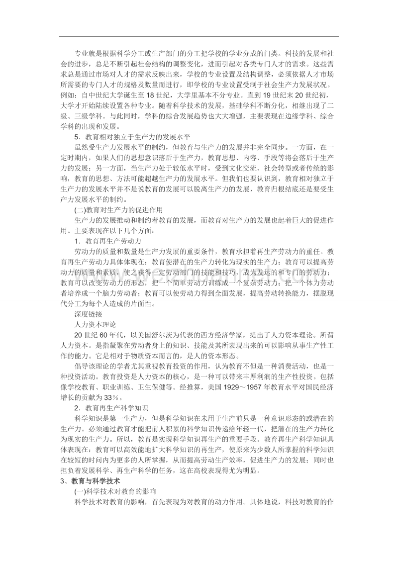 第二章　教育的基本规律.doc_第3页