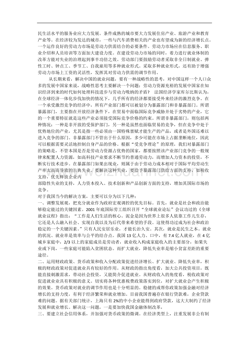 论当今中国就业问题.docx_第2页