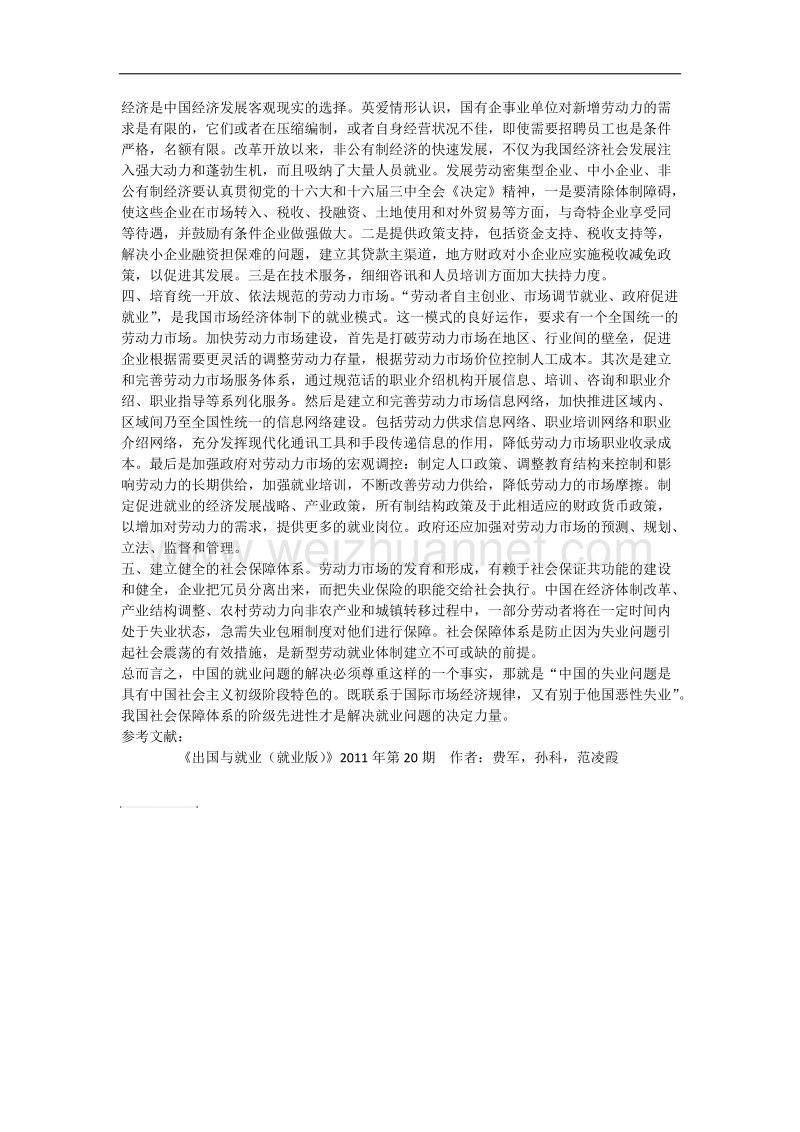 论当今中国就业问题.docx_第3页