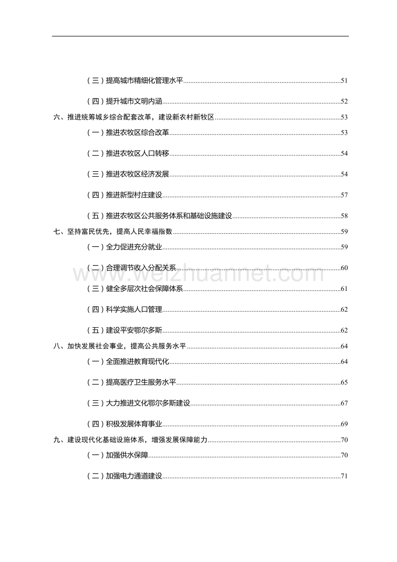 鄂尔多斯市十二五规划纲要(定稿).doc_第3页