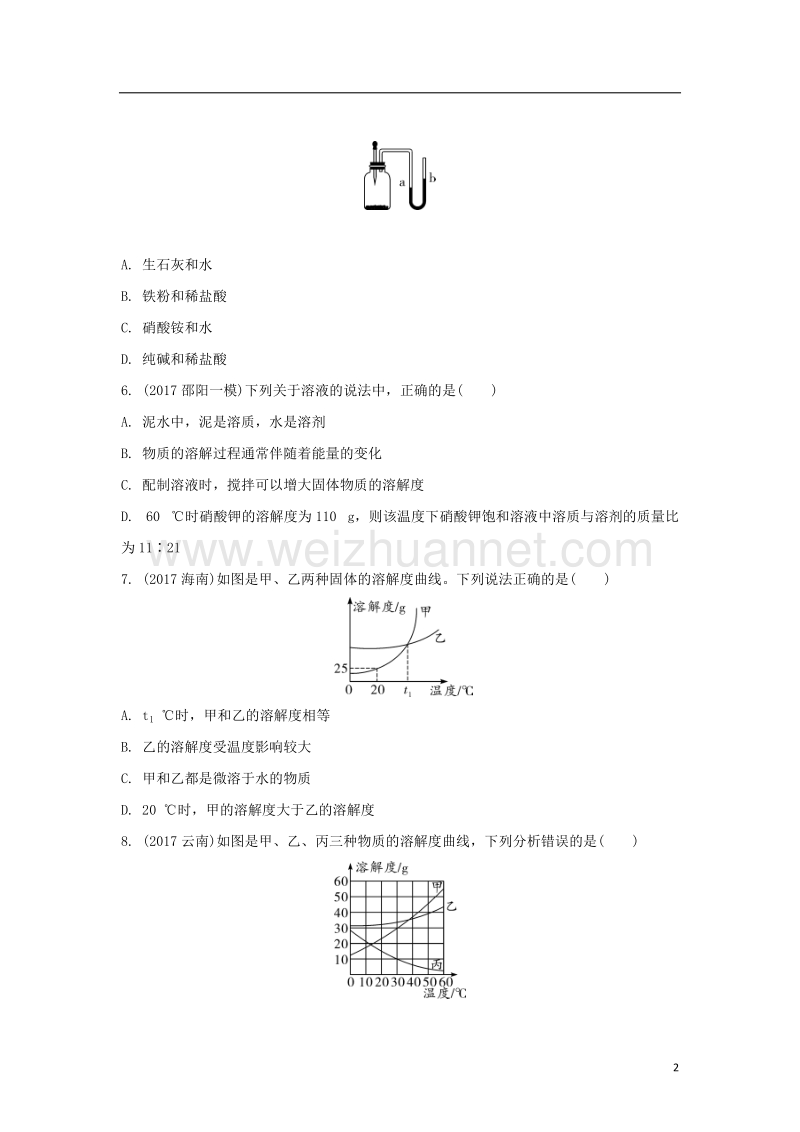 湖南省2018中考化学 第九单元 溶液练习.doc_第2页