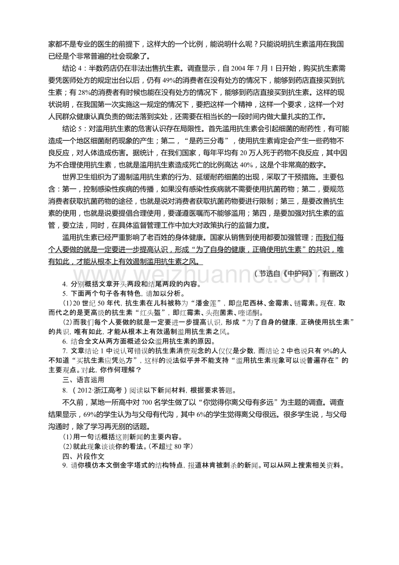 高中语文（粤教版）必修五同步课后训练：8　甘地被刺.doc_第2页