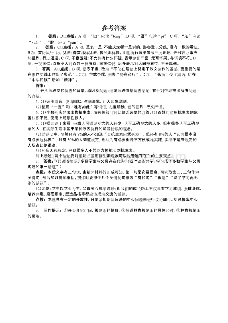 高中语文（粤教版）必修五同步课后训练：8　甘地被刺.doc_第3页