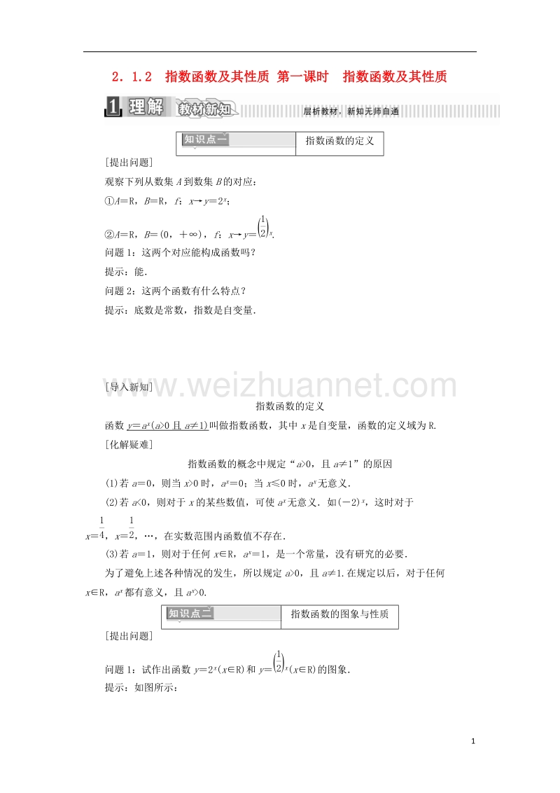 2017_2018学年高中数学第二章基本初等函数12.1.2指数函数及其性质1学案含解析新人教a版必修12.doc_第1页