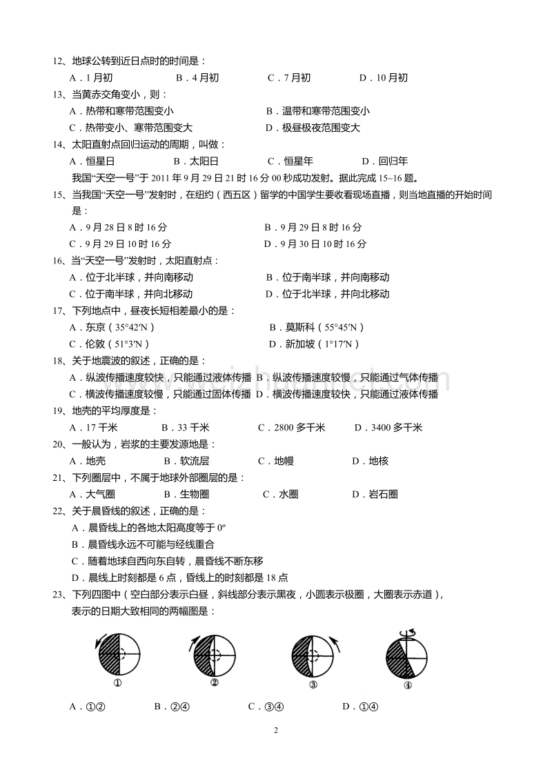 高中地理必修一复习题.doc_第2页