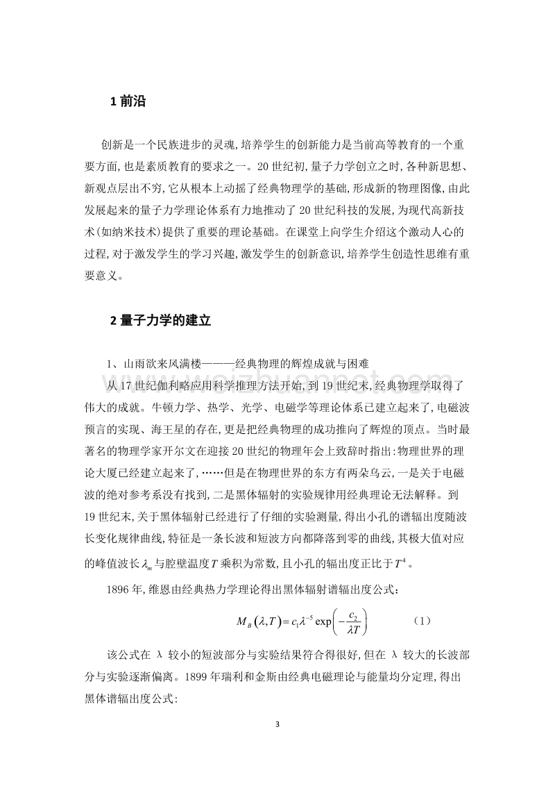 量子力学的产生与启示.doc_第3页