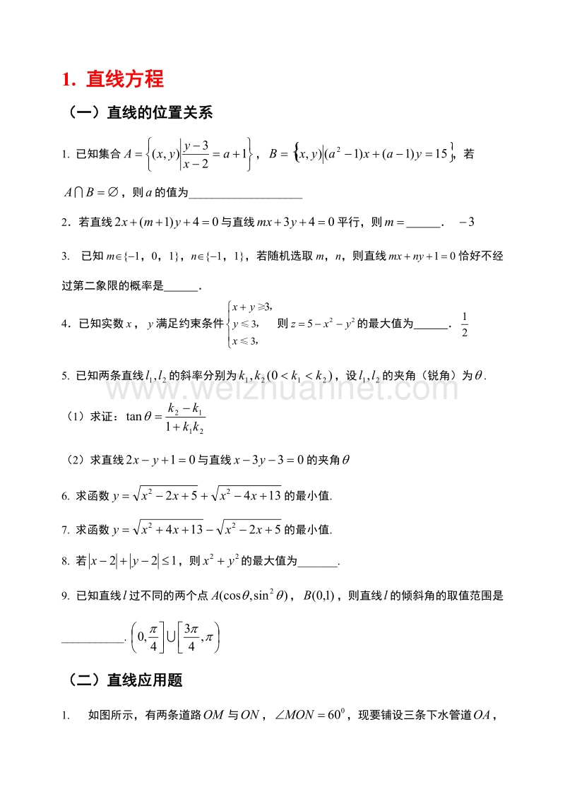 高中数学题库-平面解析几何初步.doc_第1页