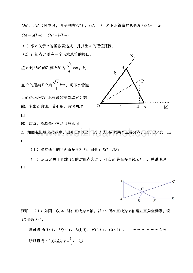 高中数学题库-平面解析几何初步.doc_第2页