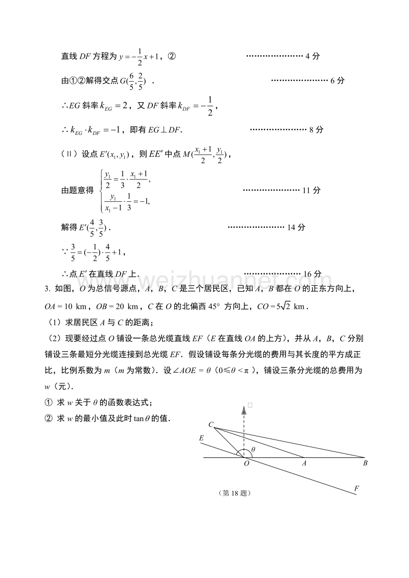 高中数学题库-平面解析几何初步.doc_第3页