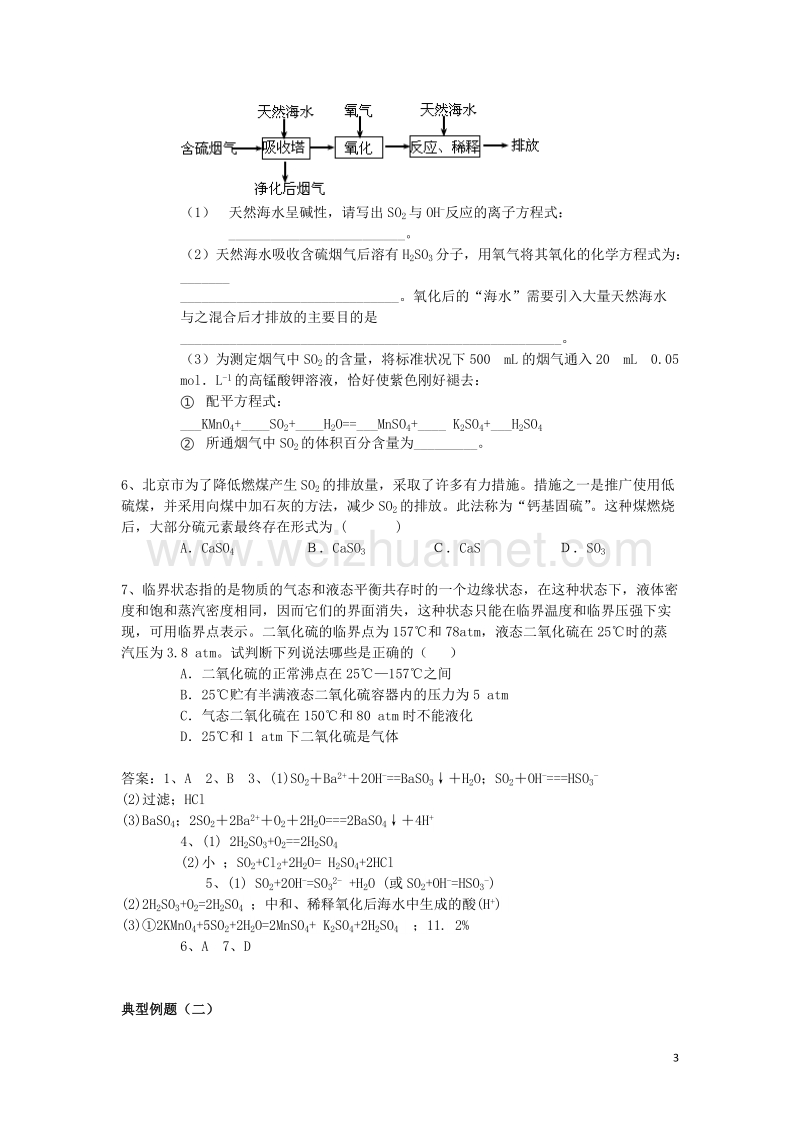 高中化学硫元素及其化合物讲义(1)!.doc_第3页