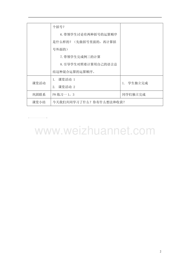 2017年春四年级数学下册 1《四则混和运算》教案7 （新版）西师大版.doc_第2页