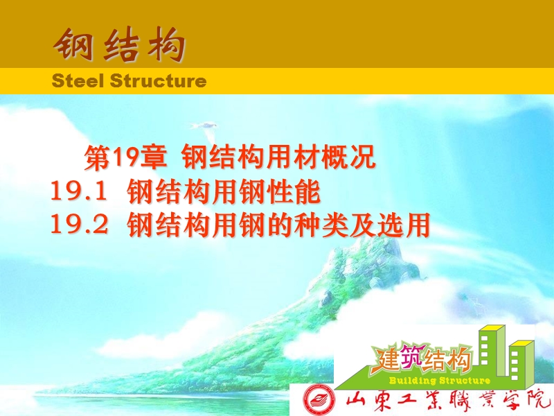 钢结构材料.ppt_第1页