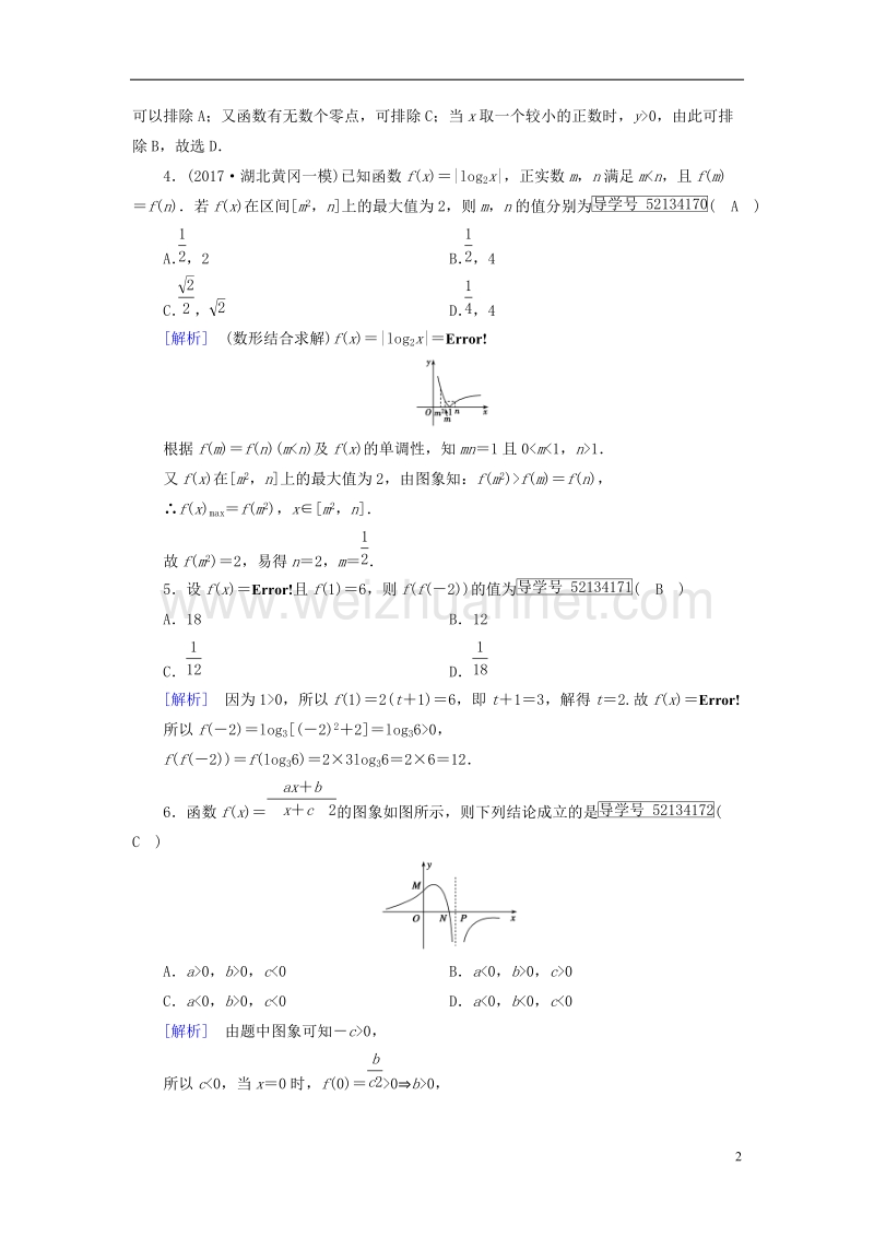 2018届高考数学大二轮复习 专题二 函数、不等式、导数 第1讲 函数的图象与性质复习指导课后强化训练.doc_第2页