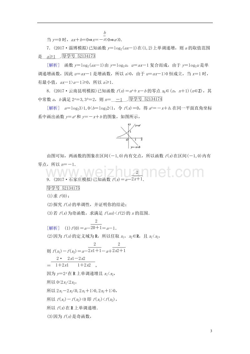 2018届高考数学大二轮复习 专题二 函数、不等式、导数 第1讲 函数的图象与性质复习指导课后强化训练.doc_第3页